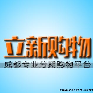 成都立新万通科技公司