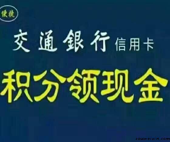 交通银行信用卡积分兑换业务各地代理